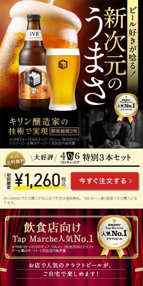 「496」特別3本セットのLPデザイン(飲料・お酒/ブラック系/キレイ系)スマホ版
