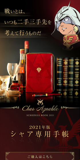 Kidou Senshi Gundam Char Senyou Planner 2021 LP design (goods / Red tones / Cool style) PC version