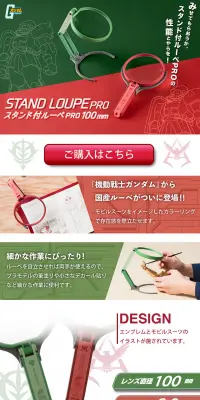 機動戦士ガンダム　スタンド付ルーペＰＲＯのLPデザイン（日用雑貨／グリーン系／信頼・安心系）PC版