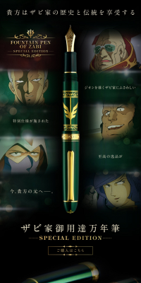 Zabi Family's Official Fountain Pen LP design (goods / Black-colored) PC version