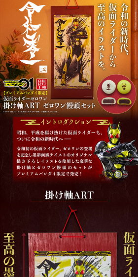 Kamen Rider Zero-One Kakejiku ART Zero-One Manju Set LP design (Interior, furniture, and bedding / Red tones / Japanese style) PC version