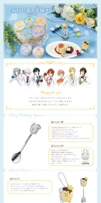 アイドリッシュセブン しあわせ運ぶ王様プリンのLPデザイン（スイーツ・スナック菓子／ブルー系／清潔系）PC版