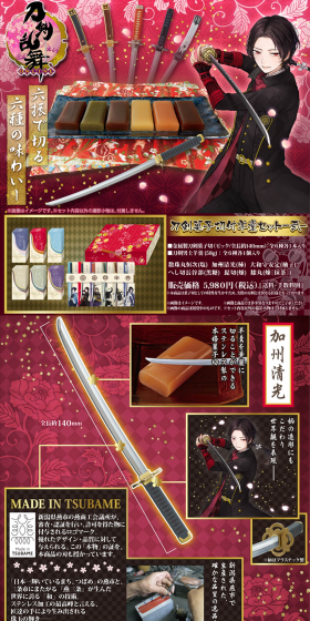 刀剣菓子切付羊羹セット―弐―のLPデザイン（スイーツ・スナック菓子／パープル系／和風系）PC版