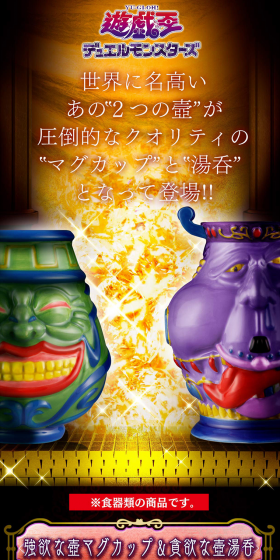 Goyoku na Tsubo Mug Cup & Don'yoku na Tsubo Yunomi LP design (goods / Black-colored / Mystical) PC version