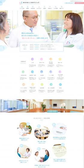 Aratama Kokoro Clinic LP design (Businesses, companies, stores / Multi-color type / Health and Wellness) PC version
