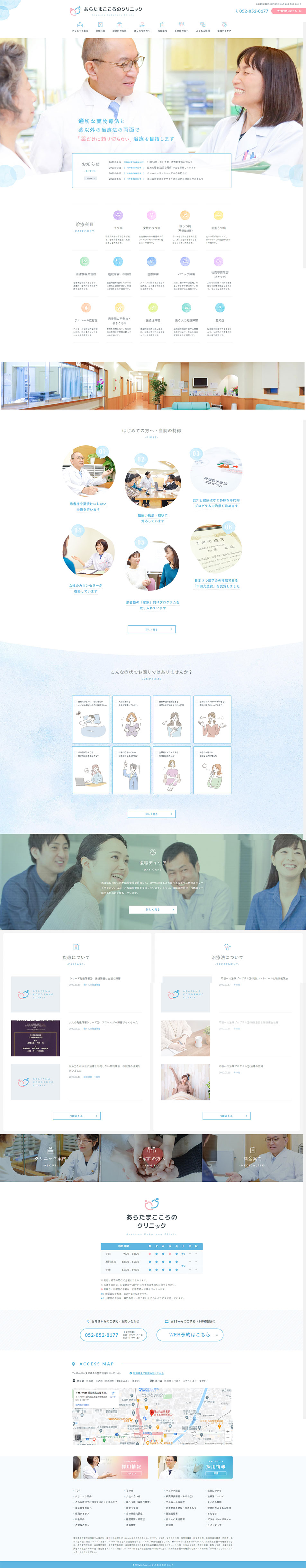 Aratama Kokoro Clinic LP design (Services, Insurance, and Finance / Multi-color type / Health and Wellness) PC version