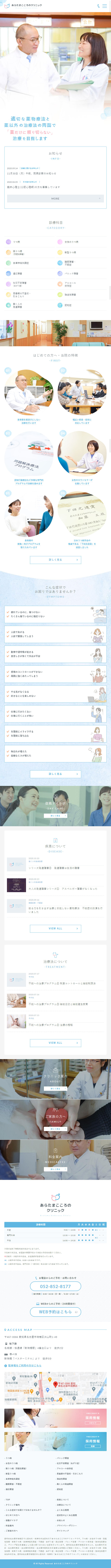 Aratama Kokoro Clinic LP design (Services, Insurance, and Finance / Multi-color type / Health and Wellness) Mobile version
