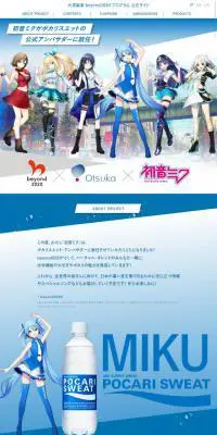 初音ミクコラボ beyond2020プログラムのLPデザイン（サービス・保険・金融／ブルー系／キレイ系）スマホ版