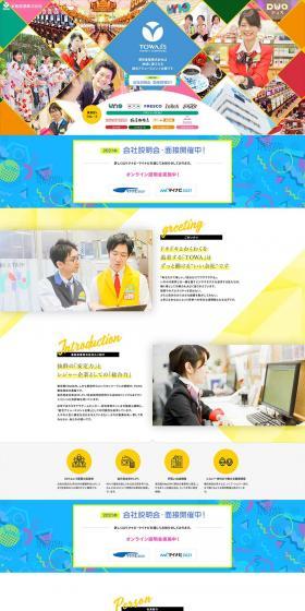 Towa Sangyo Co., Ltd. New Graduate Recruitment Page LP design (Recruitment and Hiring / Multi-color type / Lively type) PC version