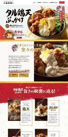 Taruchikuten Bukkake LP design (food / Gold tones / Japanese style) PC version