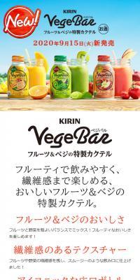ベジバルのLPデザイン（飲料・お酒／カラフル系／かわいい系）スマホ版
