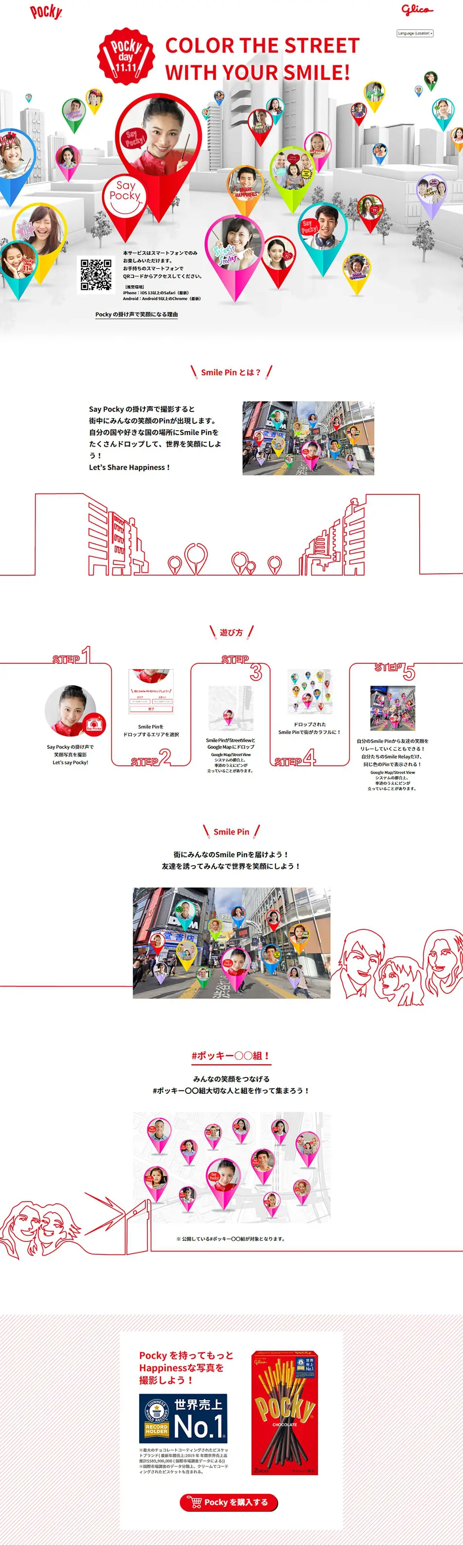 Pocky day Say PockyのLPデザイン（インターネットサービス／レッド系／かっこいい系）PC版