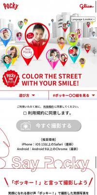 Pocky day Say PockyのLPデザイン（インターネットサービス／レッド系／かっこいい系）スマホ版