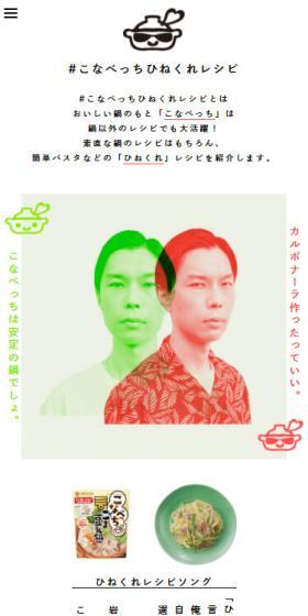 こなべっちひねくれレシピのLPデザイン（イベント・キャンペーン・ギフト／グリーン系／シンプル系）スマホ版