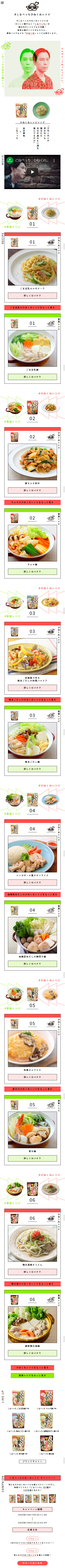 こなべっちひねくれレシピのLPデザイン（イベント・キャンペーン・ギフト／グリーン系／シンプル系）スマホ版