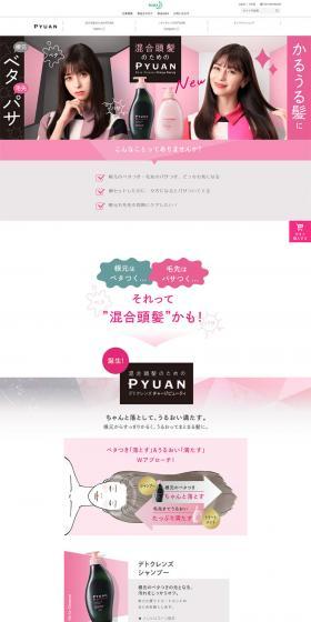 PYUAN Detocleanse & Charge Beauty LP design (Beauty, Skincare, Fragrance / Shades of grey / Cute style) PC version