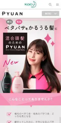 PYUANデトクレンズ＆チャージビューティのLPデザイン（美容・スキンケア・香水／グレー系／かわいい系）スマホ版