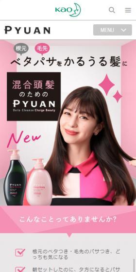 PYUANデトクレンズ＆チャージビューティのLPデザイン（美容・スキンケア・香水／グレー系／かわいい系）スマホ版