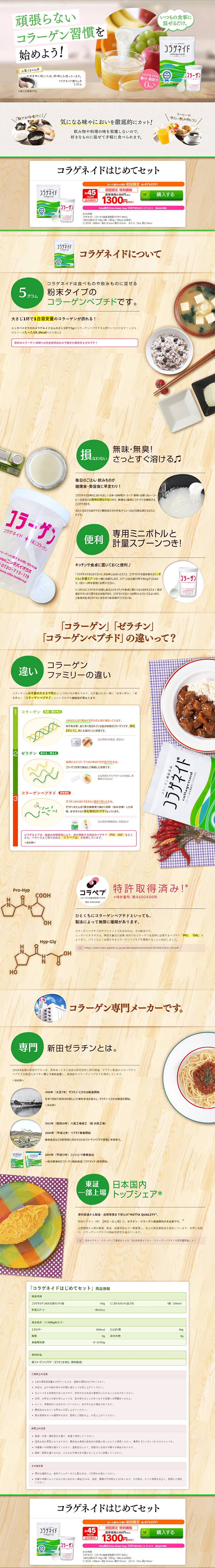 Collagenade Starter Set LP design (Health and Beauty Foods and Supplements / Beige tones / Health and Wellness) PC version