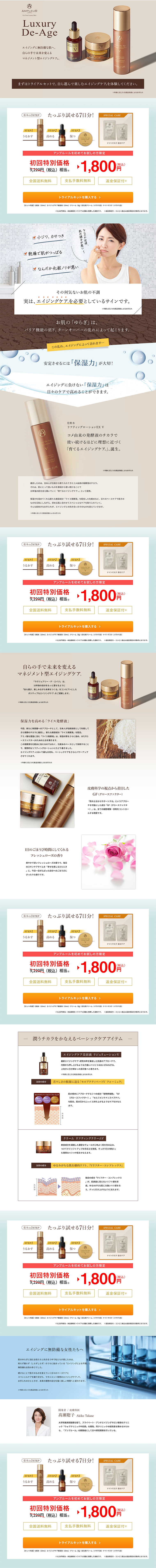 Luxury De-Age Trial Kit LP design (Beauty, Skincare, Fragrance / Brown tones) PC version