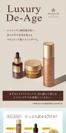 ラグジュアリー・デ・エイジ トライアルキットのLPデザイン（美容・スキンケア・香水／ブラウン系）スマホ版