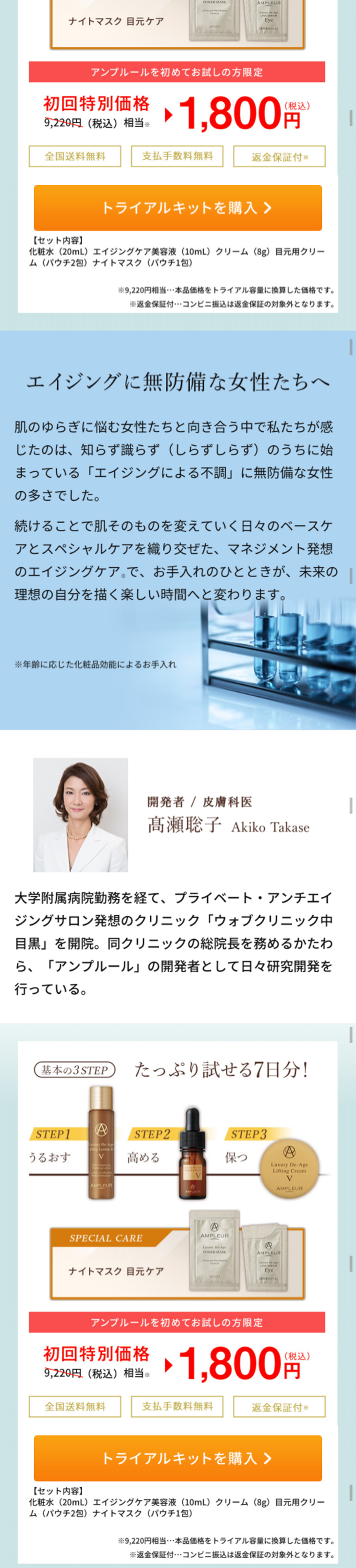 Luxury De-Age Trial Kit LP design (Beauty, Skincare, Fragrance / Brown tones) Mobile version