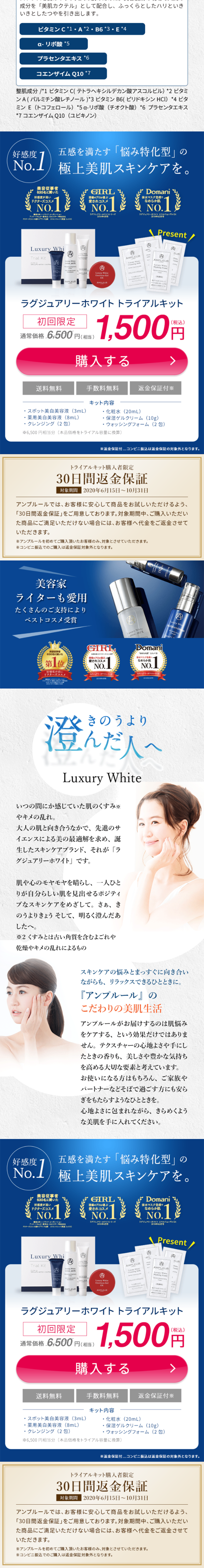 ラグジュアリーホワイトトライアルキットのLPデザイン（美容・スキンケア・香水／ブルー系／キレイ系）PC版