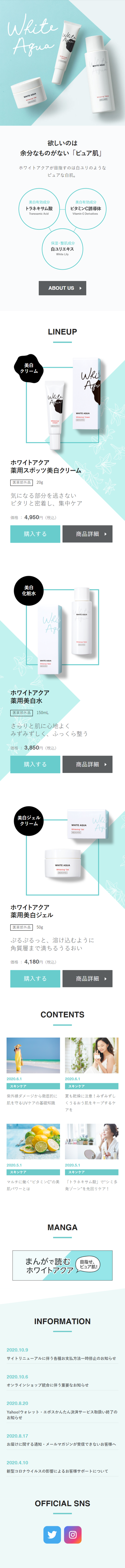 WHITEAQUA LP design (Beauty, Skincare, Fragrance / White-based / Simple) Mobile version
