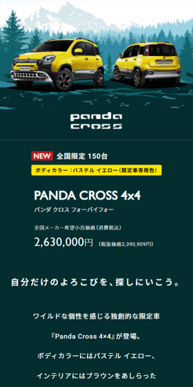 PANDA CROSS 4x4のLPデザイン(車・バイク・自転車/グリーン系/かっこいい系)スマホ版