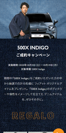 500X Indigo ご成約キャンペーンのLPデザイン（サービス・保険・金融／ブルー系／かっこいい系）スマホ版