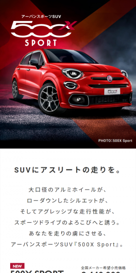 FIAT 500X SportのLPデザイン（車・バイク・自転車／ホワイト系／かっこいい系）スマホ版