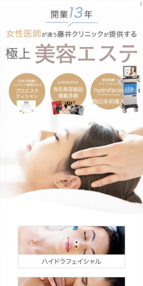 美容皮膚科・美容整形のLPデザイン（サービス・保険・金融／ホワイト系／信頼・安心系）スマホ版