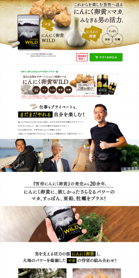 Ninniku Ranou WILD LP design (Health and Beauty Foods and Supplements / White-based / Health and Wellness) PC version