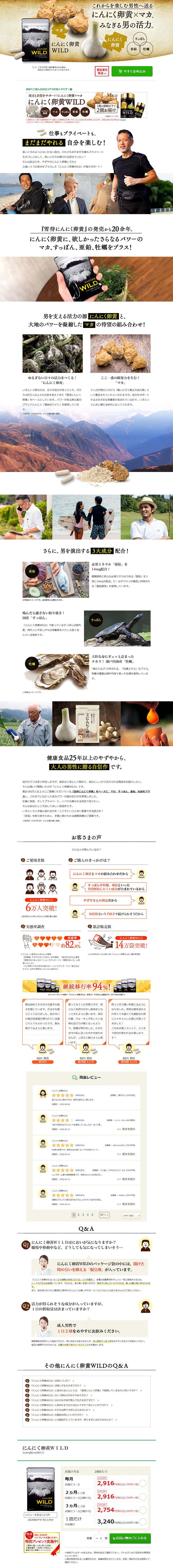 にんにく卵黄WILDのLPデザイン（健康・美容食品・サプリ／ホワイト系／健康・癒し系）PC版
