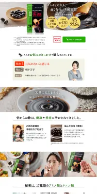 熟成やずやの香醋のLPデザイン（健康・美容食品・サプリ／ホワイト系／健康・癒し系）PC版