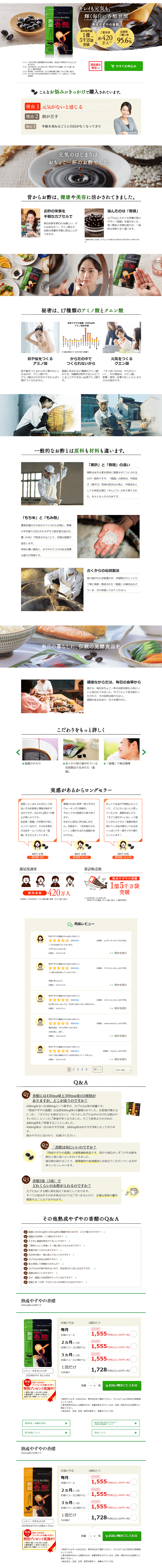 熟成やずやの香醋のLPデザイン（健康・美容食品・サプリ／ホワイト系／健康・癒し系）PC版