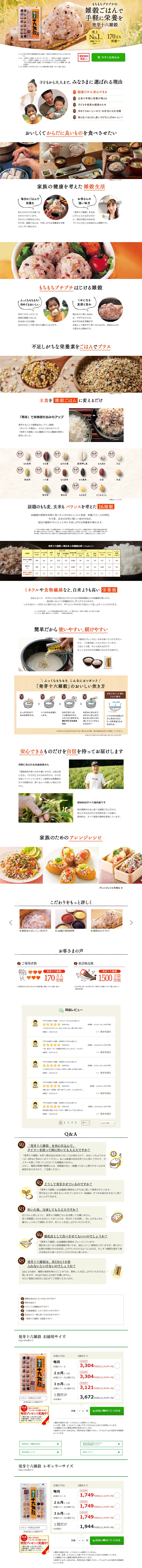 やずやの発芽十六雑穀のLPデザイン（健康・美容食品・サプリ／ホワイト系／健康・癒し系）PC版