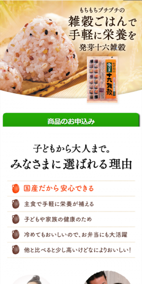 やずやの発芽十六雑穀のLPデザイン（健康・美容食品・サプリ／ホワイト系／健康・癒し系）スマホ版