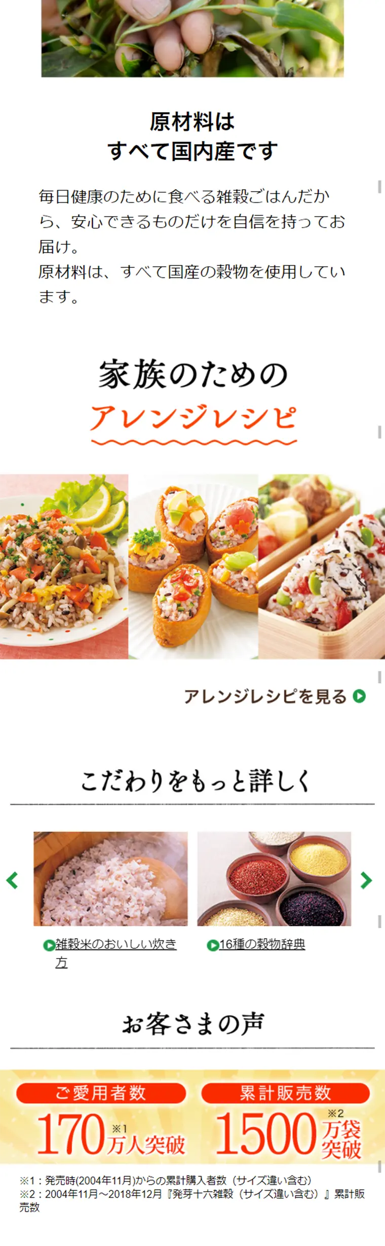 やずやの発芽十六雑穀のLPデザイン（健康・美容食品・サプリ／ホワイト系／健康・癒し系）スマホ版