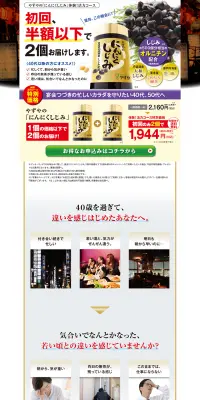 にんにくしじみのLPデザイン（健康・美容食品・サプリ／ホワイト系／健康・癒し系）PC版