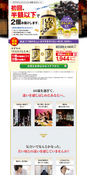 Garlic Shijimi LP design (Health and Beauty Foods and Supplements / White-based / Health and Wellness) PC version