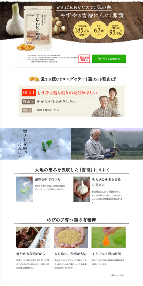 Yazuya's Yukimachi Garlic Egg Yolk LP design (Health and Beauty Foods and Supplements / White-based / Health and Wellness) PC version