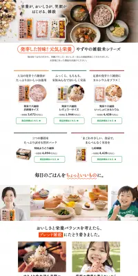 やずやの雑穀シリーズのLPデザイン（健康・美容食品・サプリ／ホワイト系／健康・癒し系）PC版
