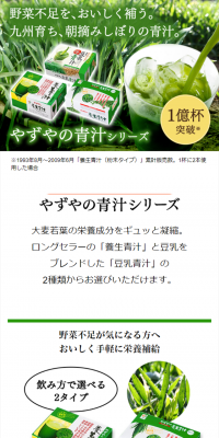 やずやの青汁シリーズのLPデザイン（健康・美容食品・サプリ／ホワイト系／健康・癒し系）スマホ版