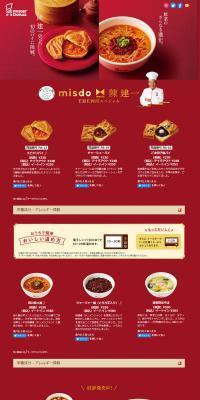 Misdo meets Chen Kenichi THE Sichuan Special LP design (Prepared foods, dishes, and cuisine / Red tones / Refined style) PC version