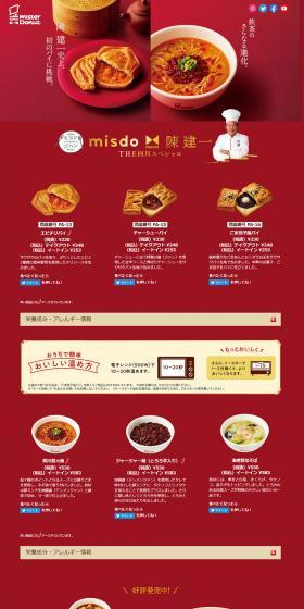 Misdo meets Chen Kenichi THE Sichuan Special LP design (Prepared foods, dishes, and cuisine / Red tones / Refined style) PC version