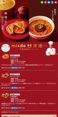 misdo meets 陳健一 THE四川スペシャルのLPデザイン（惣菜・おかず・料理／レッド系／キレイ系）スマホ版