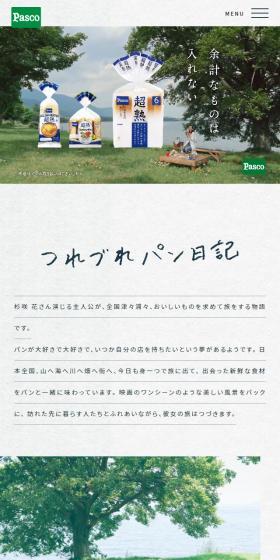 つれづれパン日記のLPデザイン（食品／グレー系／シンプル系）スマホ版