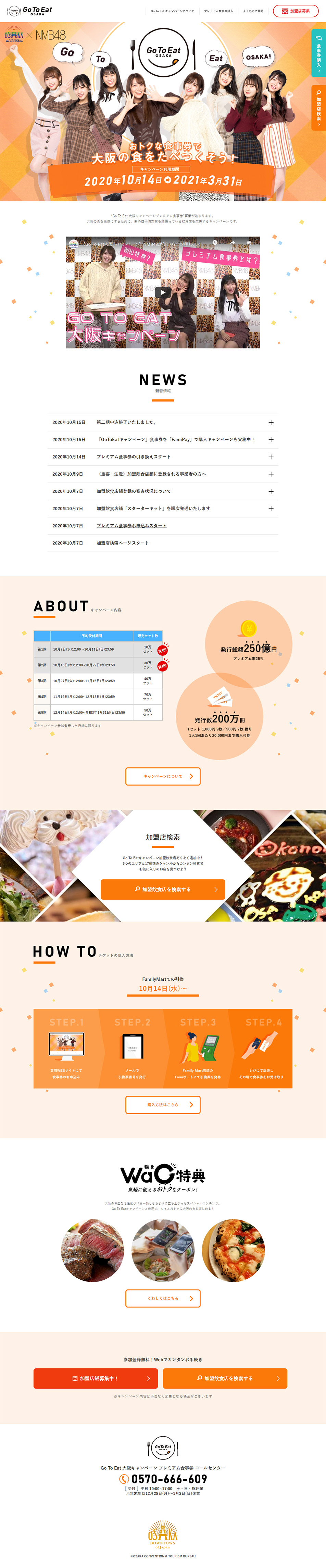 GoToEat Osaka Campaign LP design (Services, Insurance, and Finance / Orange tones / Lively type) PC version