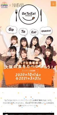 Go To Eat 大阪キャンペーンのLPデザイン（サービス・保険・金融／オレンジ系／にぎやか系）スマホ版